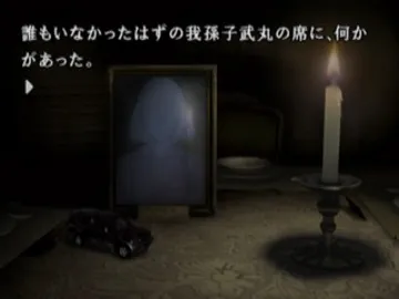 Kamaitachi no Yoru 2 - Kangoku-jima no Warabe-uta  (Japan) (Special Eizou CD) screen shot game playing